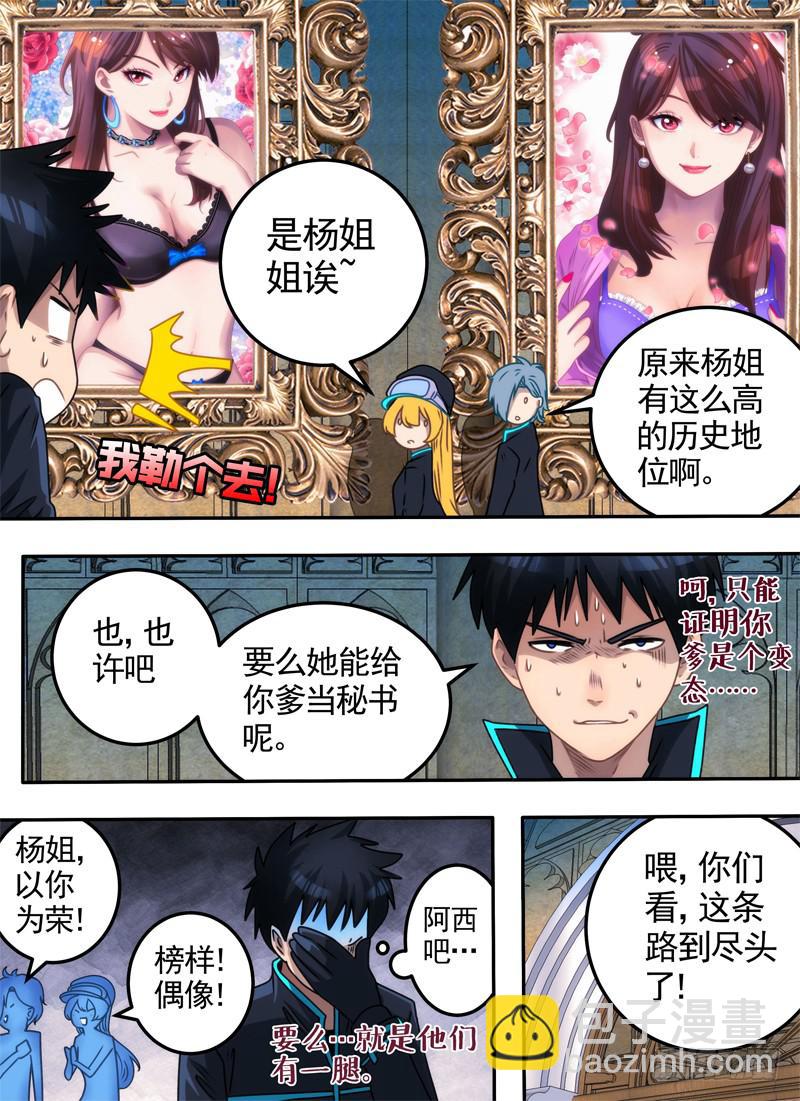 楼顶与画像-第23话