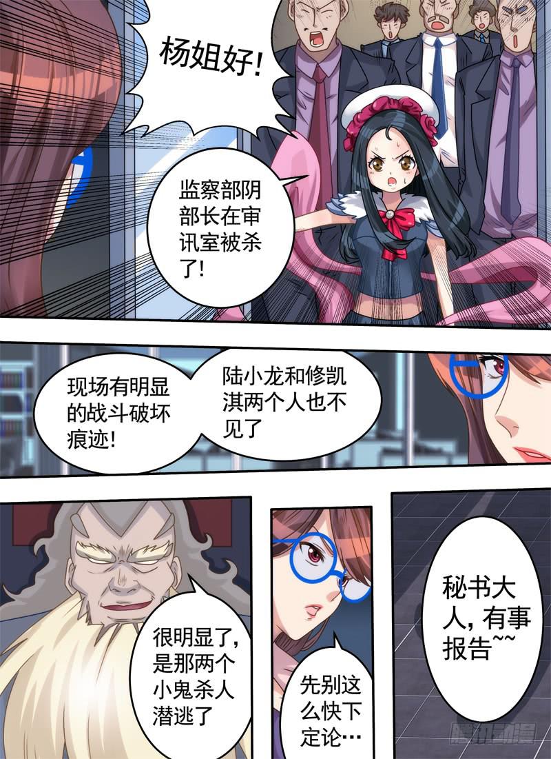 直播与放水-第27话