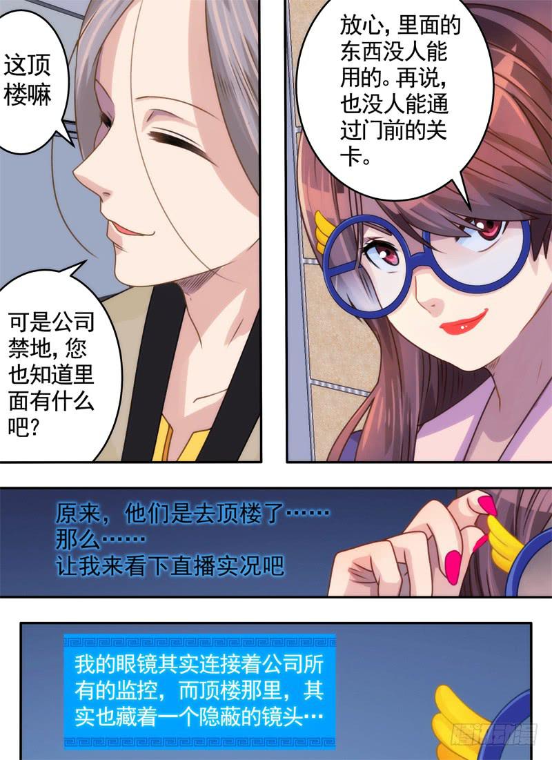 直播与放水-第27话