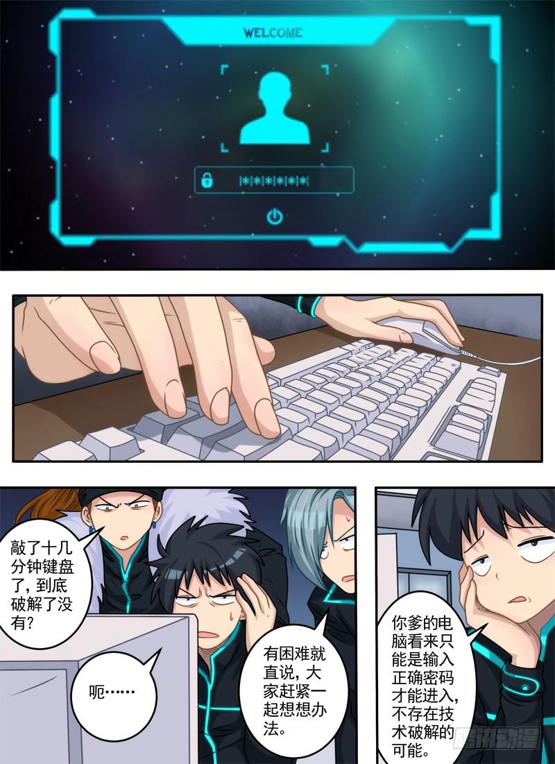 密码与公文-第31话