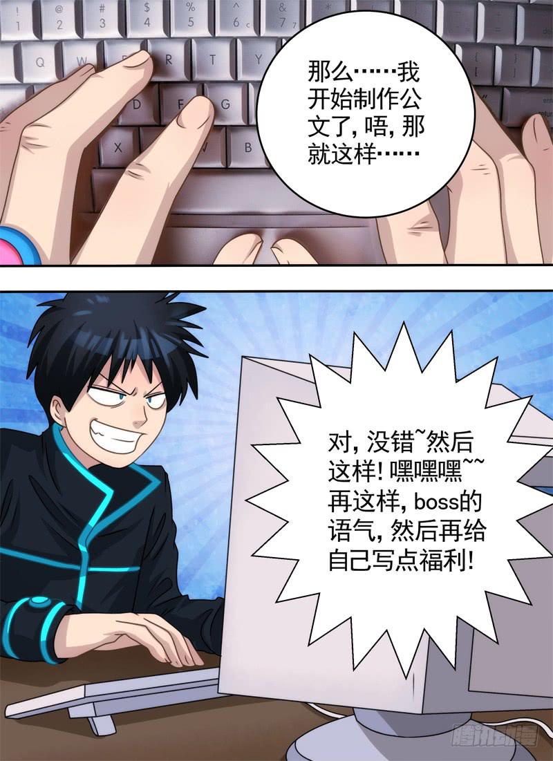 密码与公文-第31话