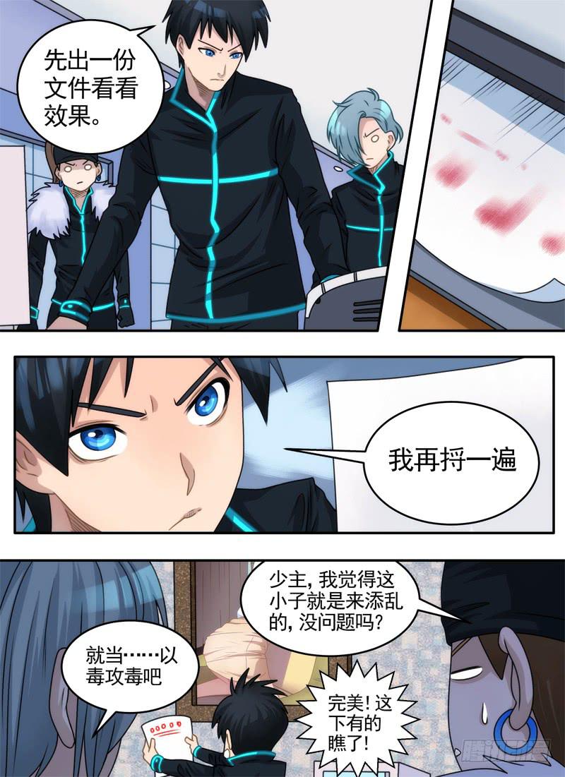 密码与公文-第31话