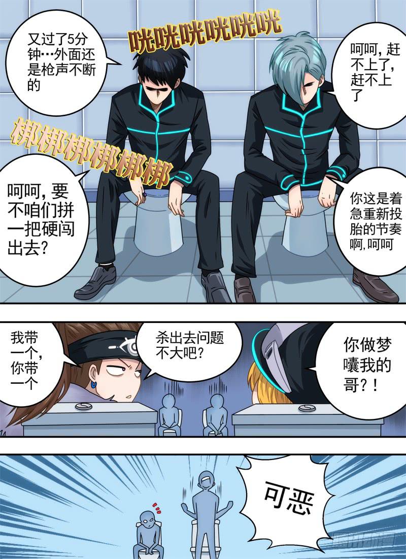 &hellip;&hellip;抽水马桶？-第33话