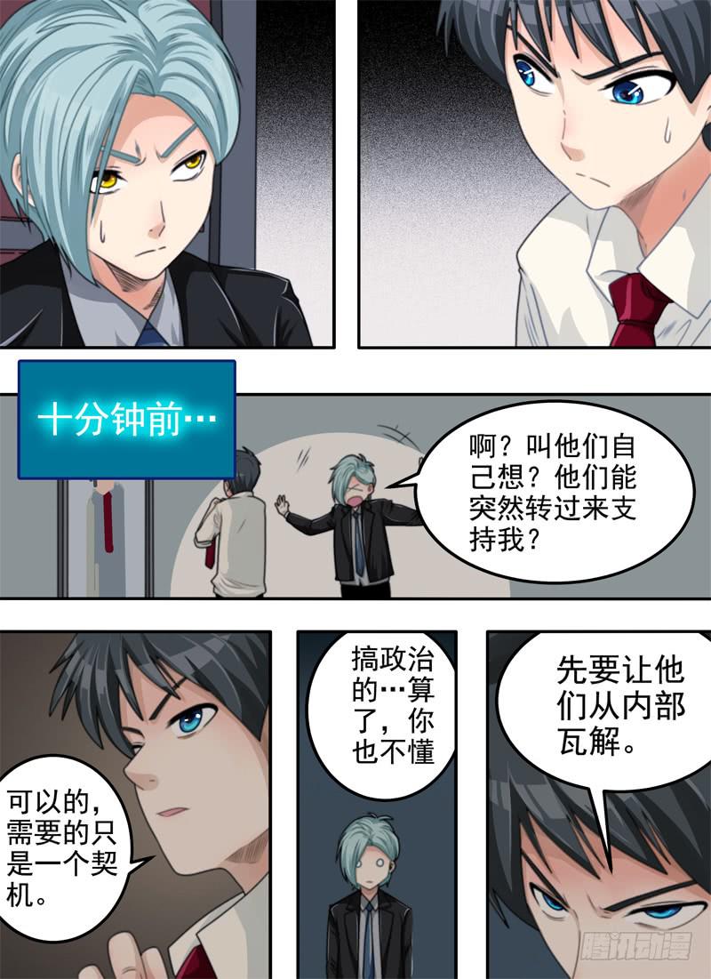 深意与癖好-第39话