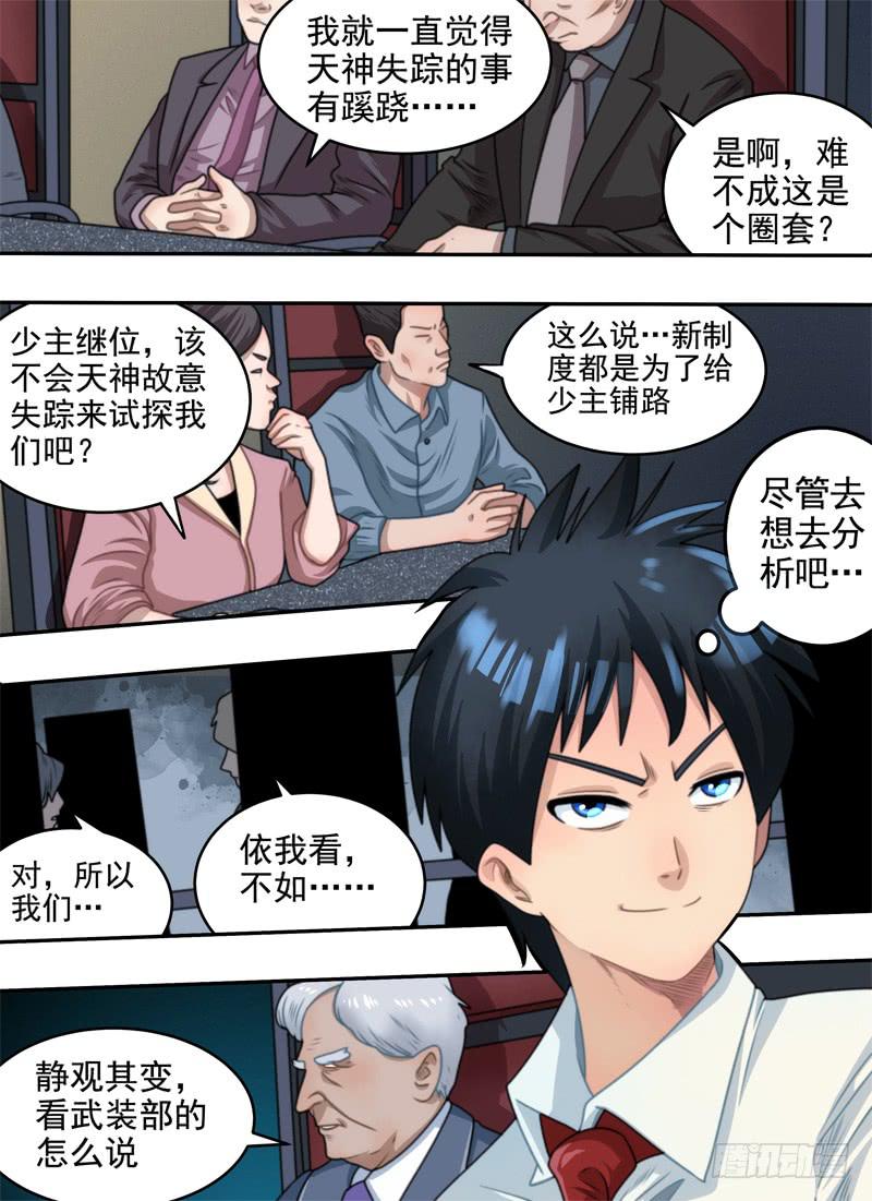 深意与癖好-第39话