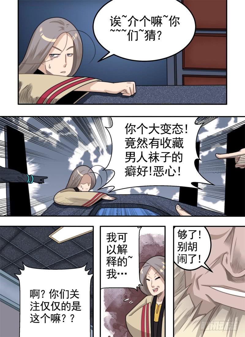 深意与癖好-第39话