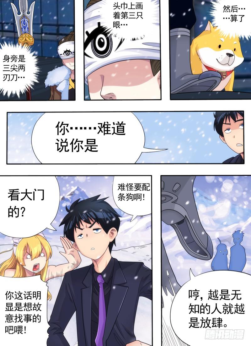 石狮子与三只眼-第5话