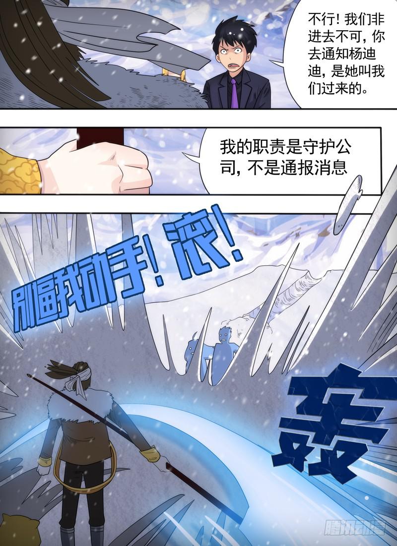 石狮子与三只眼-第5话