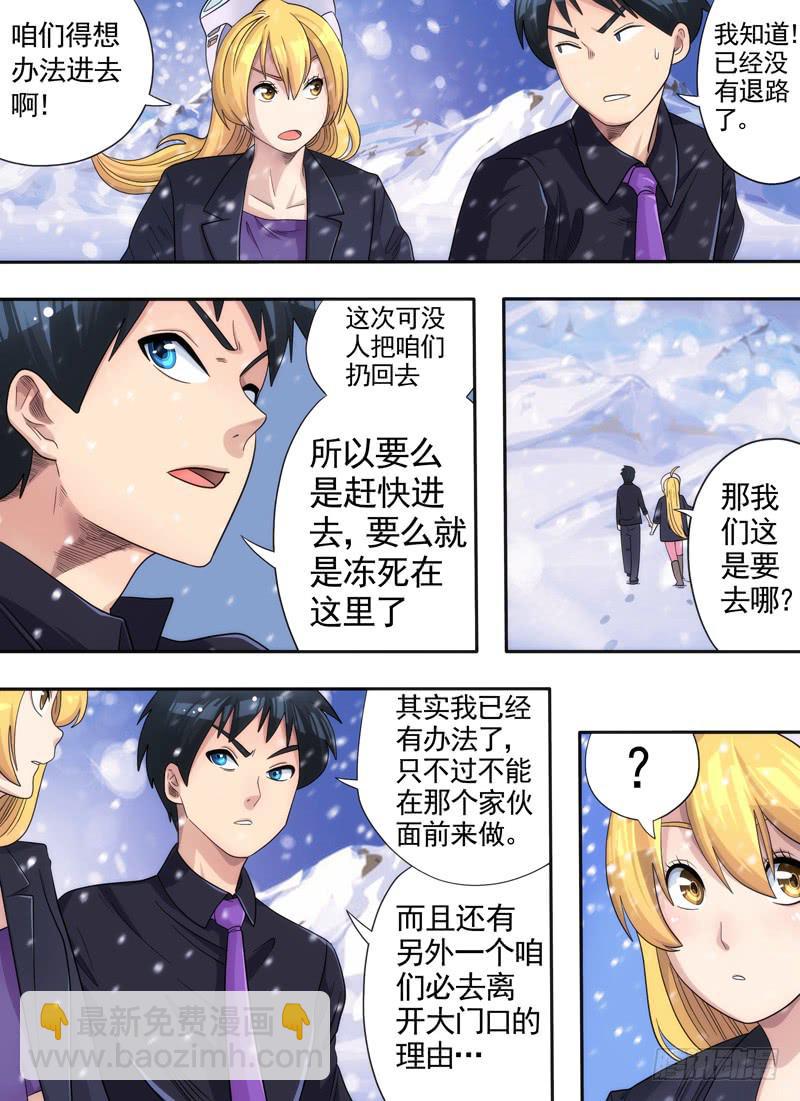 石狮子与三只眼-第5话