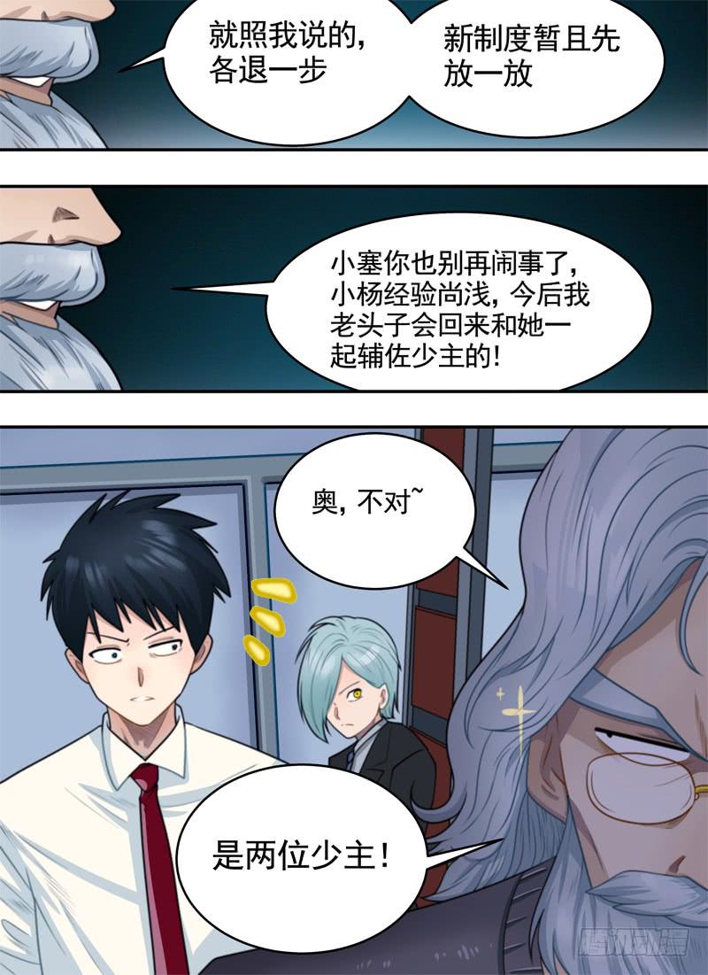 停手与老师-第41话