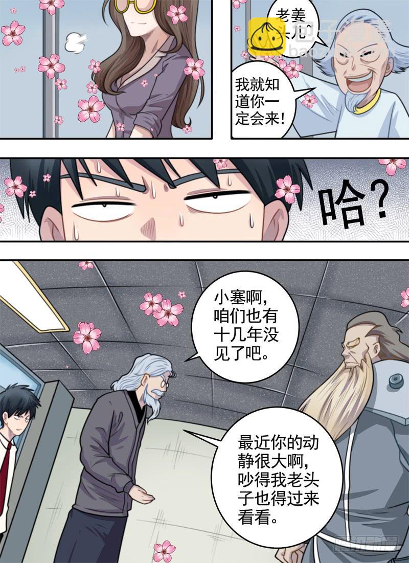 停手与老师-第41话