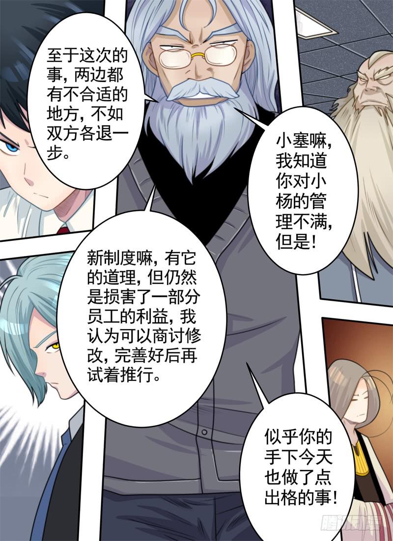 停手与老师-第41话