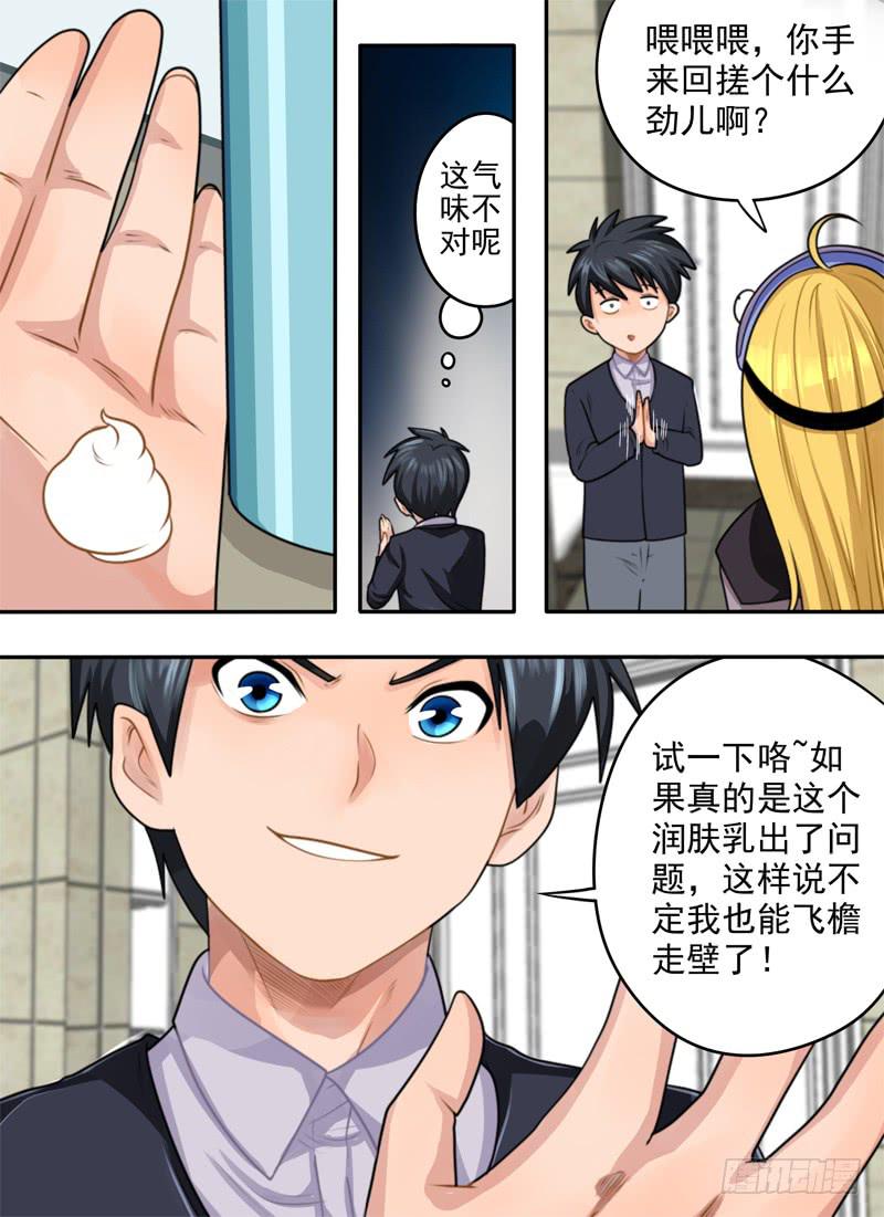 粘液与润肤乳（2）-第45话