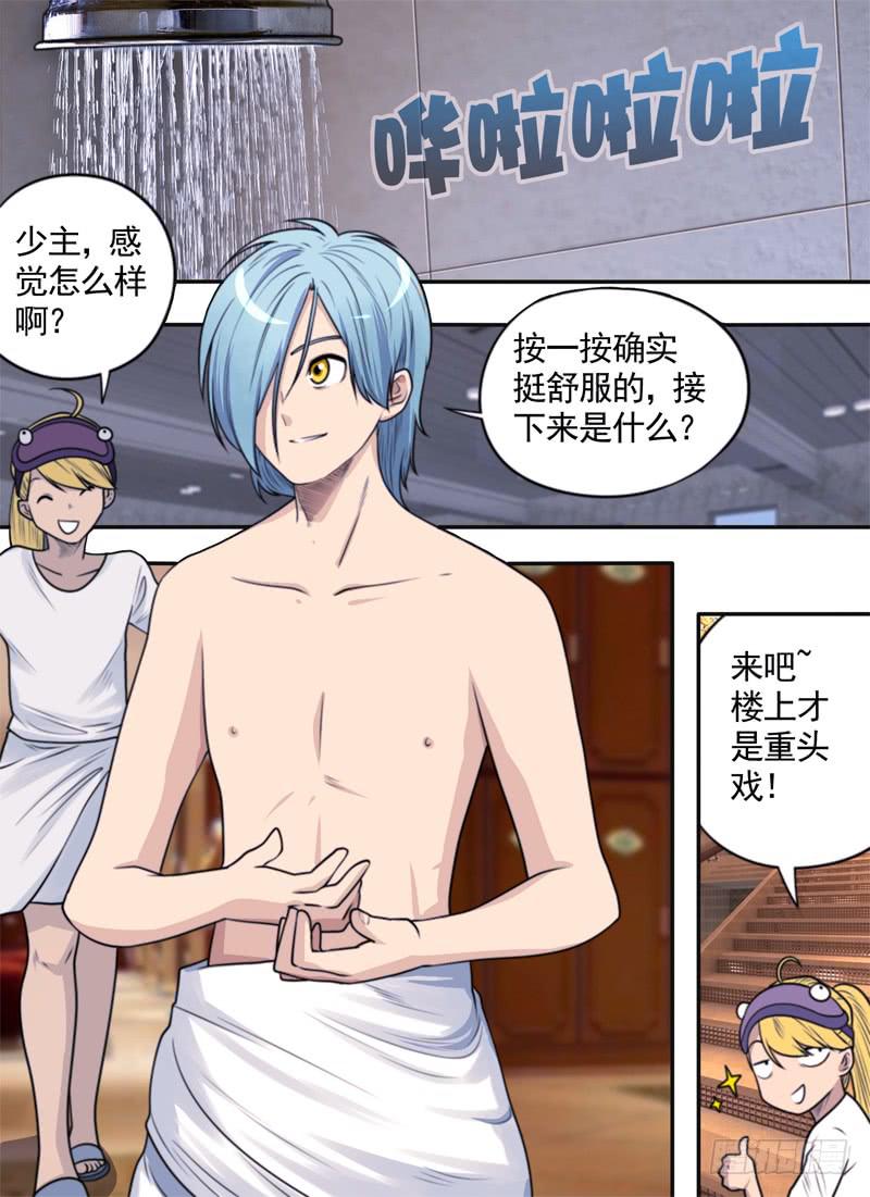 新来的少爷-第51话