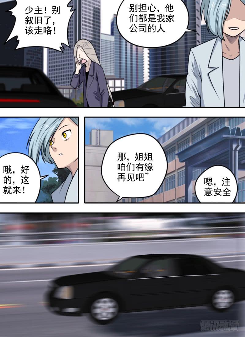 腐败啊...-第53话