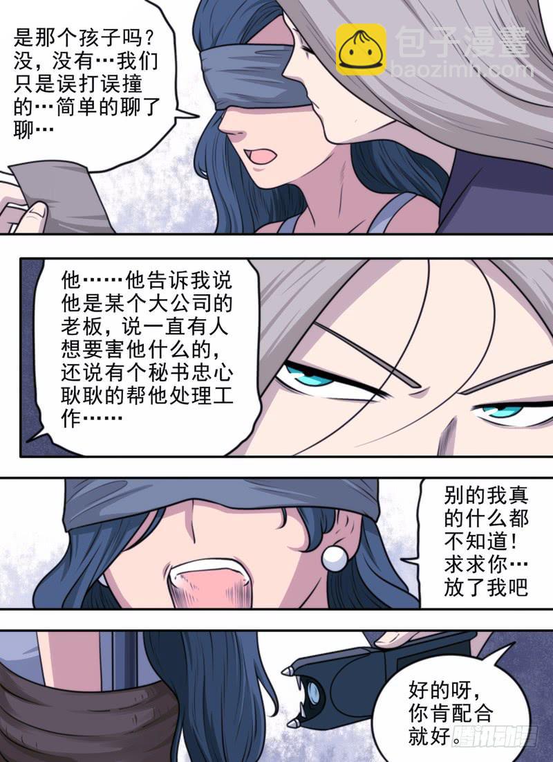 聊五块钱的？-第55话