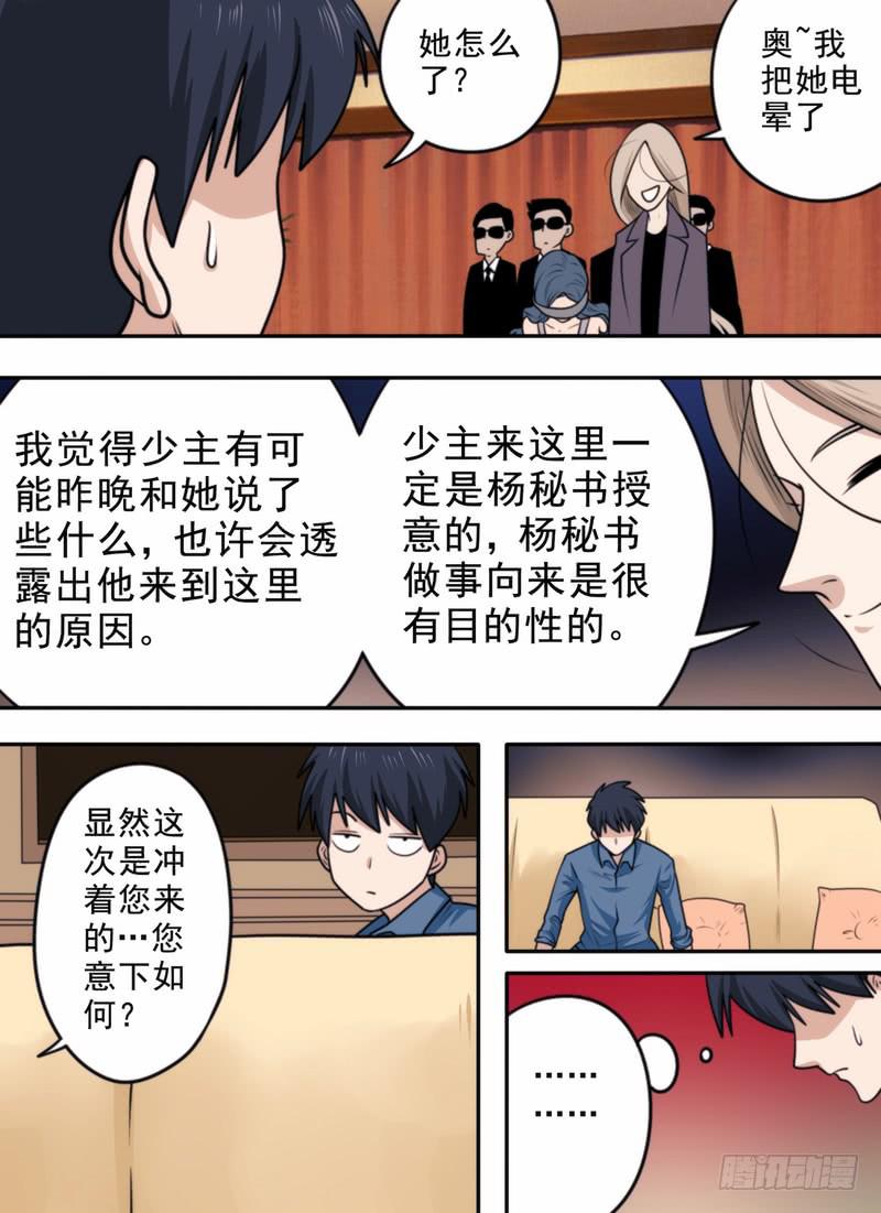 聊五块钱的？-第55话