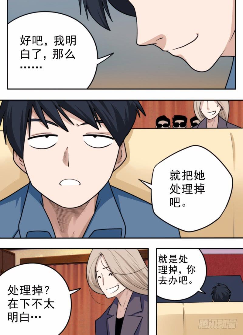 聊五块钱的？-第55话