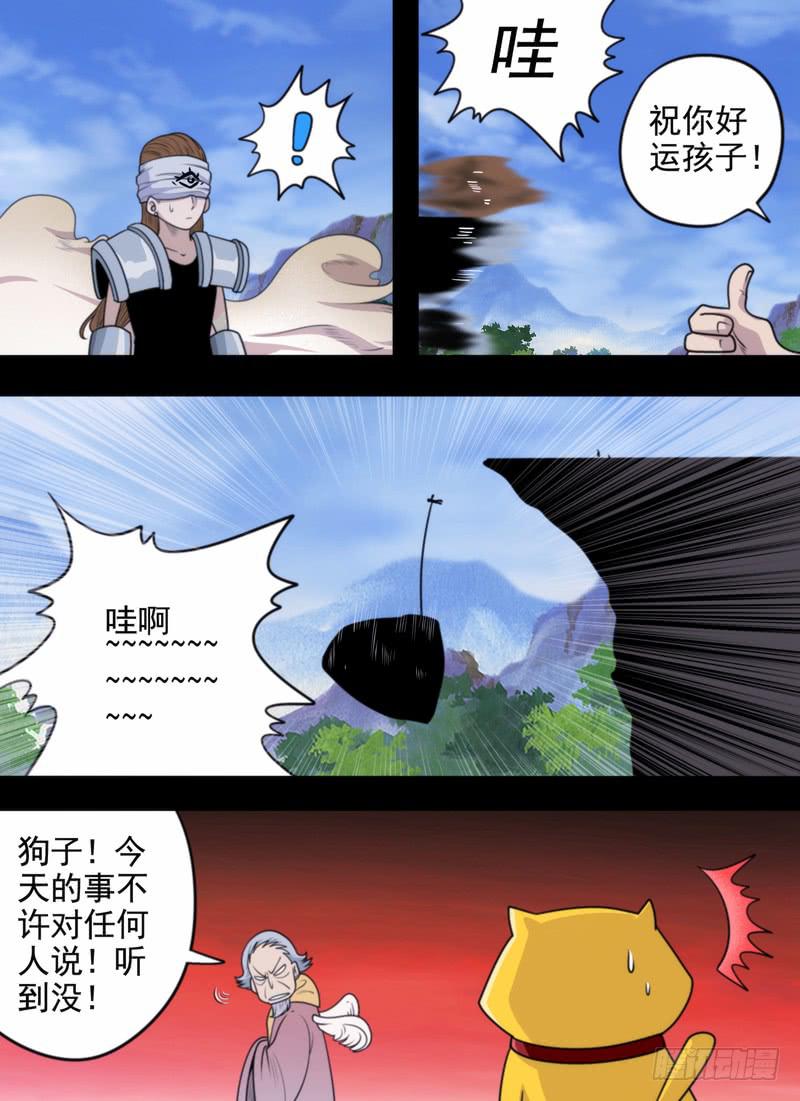 修&hellip;行？-第57话