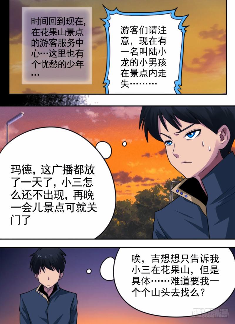 修&hellip;行？-第57话