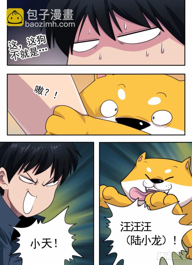 修&hellip;行？-第57话