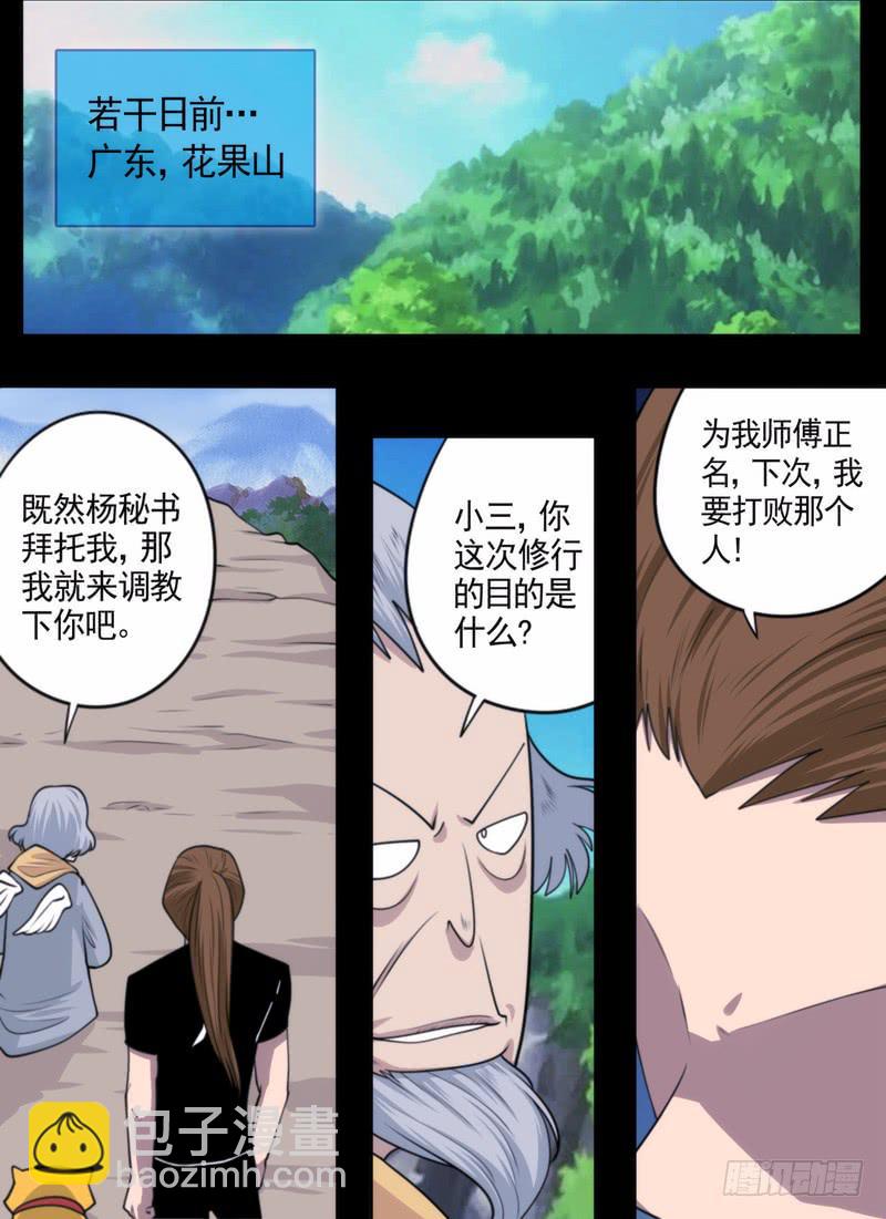 修&hellip;行？-第57话