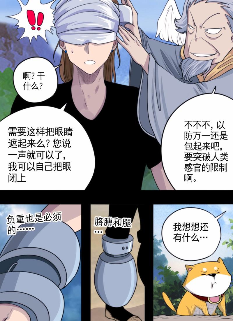 修&hellip;行？-第57话