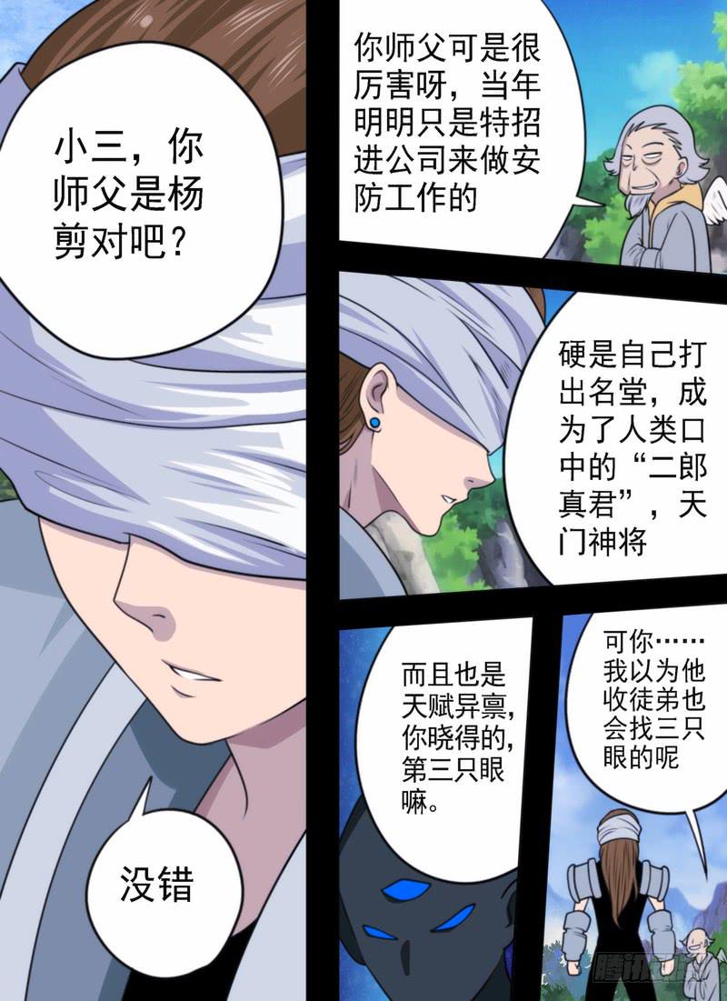 修&hellip;行？-第57话