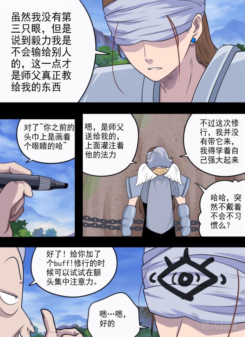 修&hellip;行？-第57话