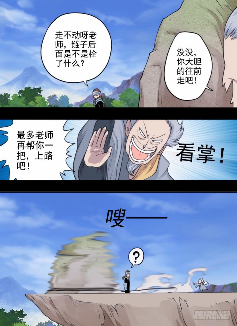 修&hellip;行？-第57话