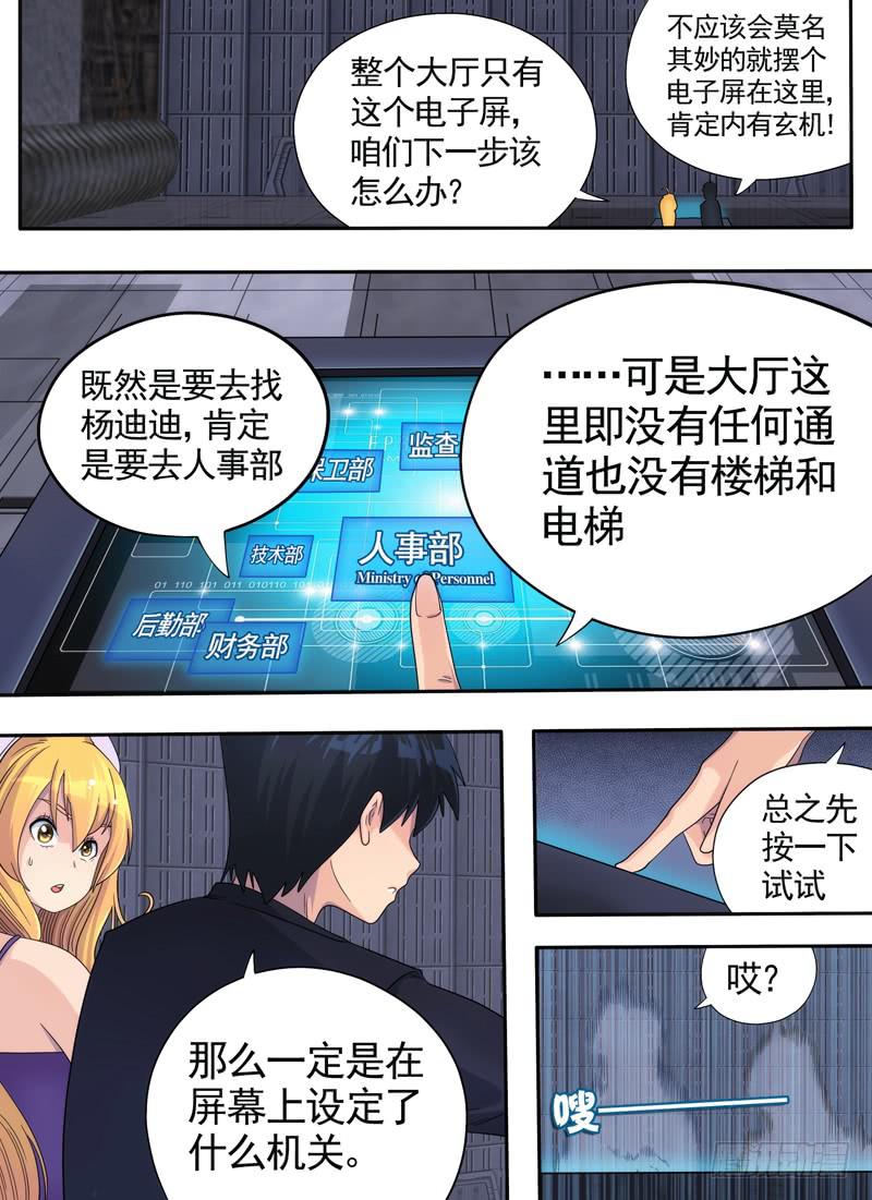 测试与&ldquo;测试&rdquo;？-第7话