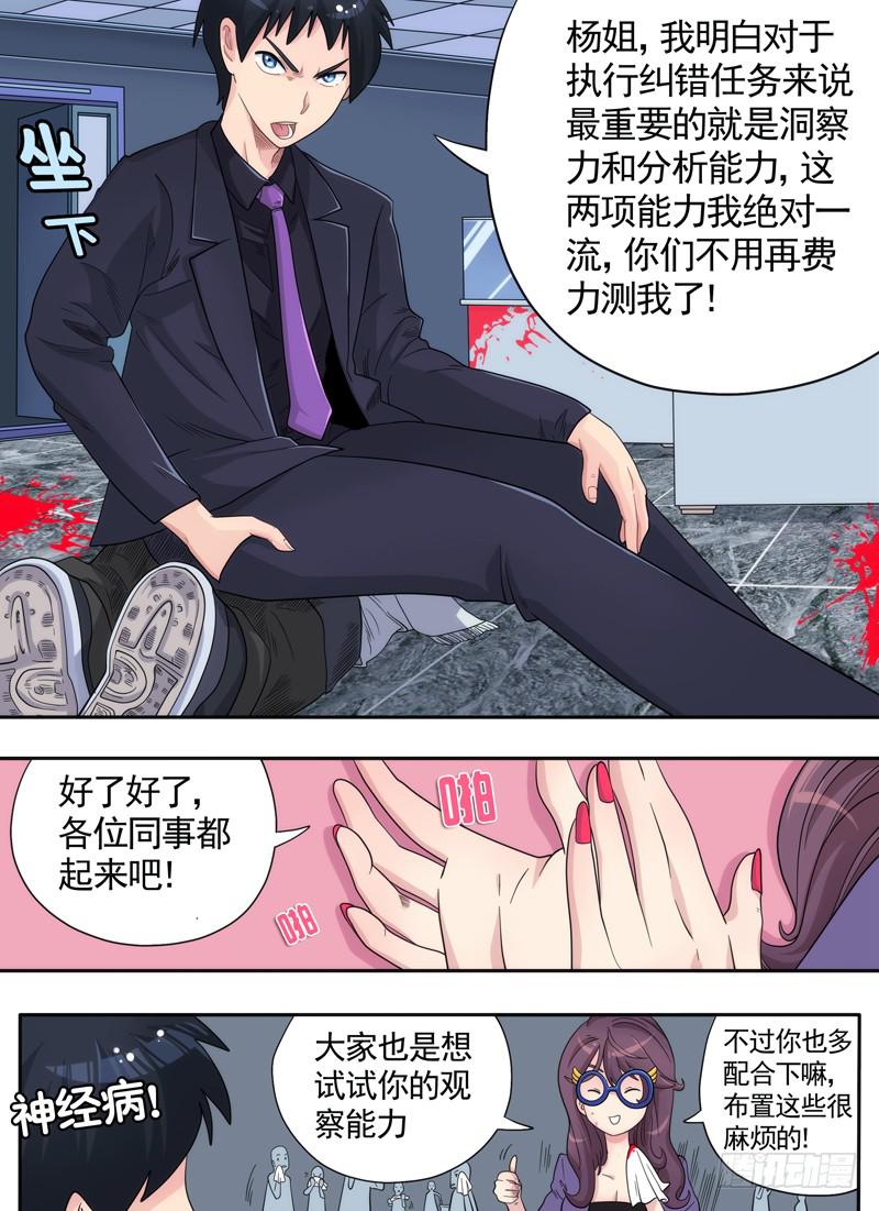 测试与&ldquo;测试&rdquo;？-第7话