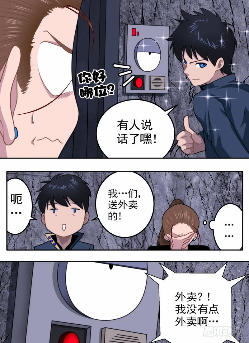 冒昧打扰-第61话