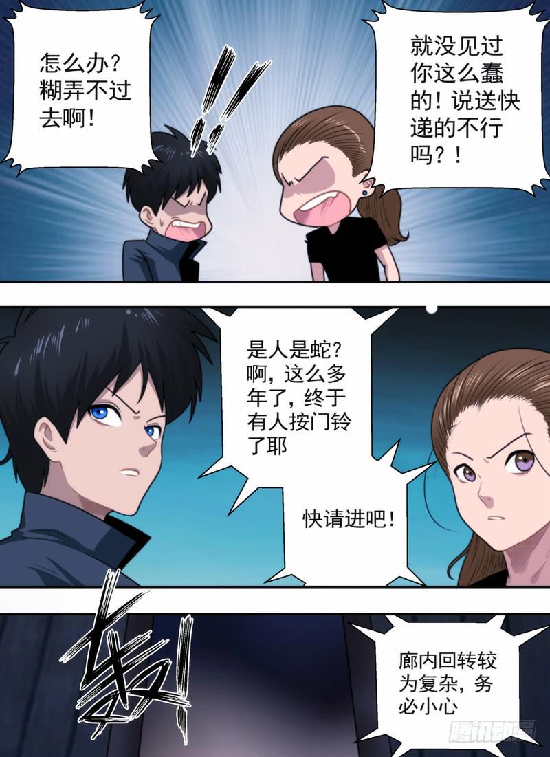 冒昧打扰-第61话