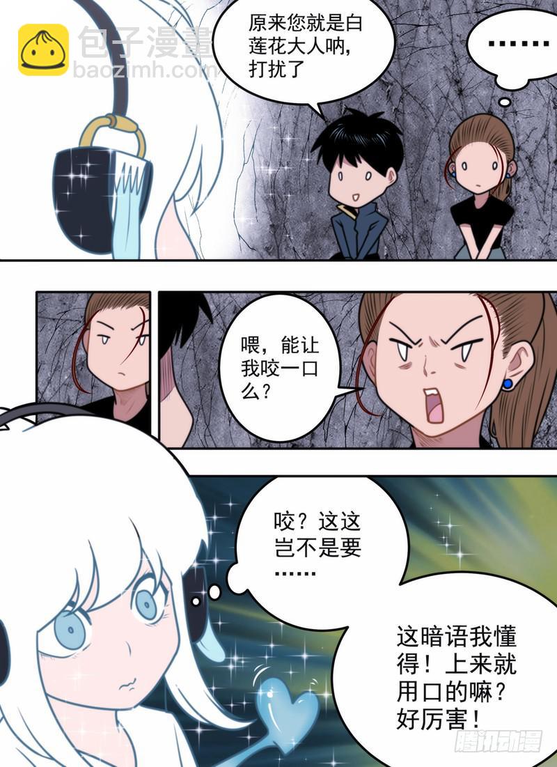 通俗的暗语-第63话