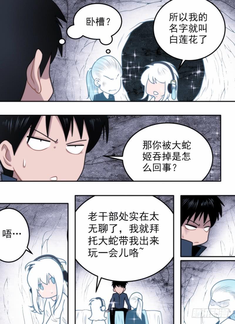 通俗的暗语-第63话