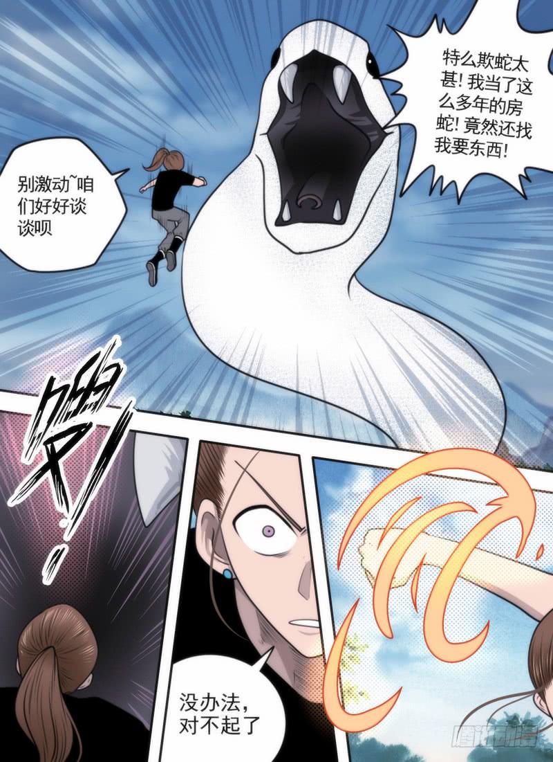 欺蛇太甚-第65话