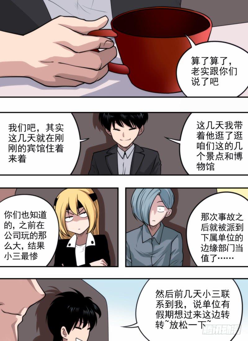 虫与地下城-第71话