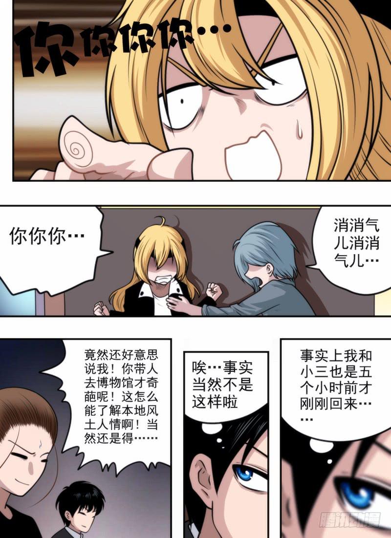 虫与地下城-第71话