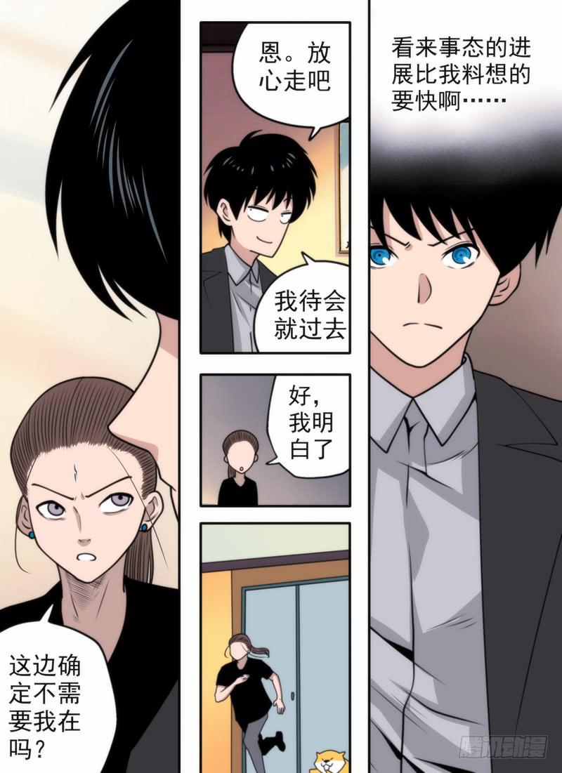 撕票，赶紧撕票-第73话