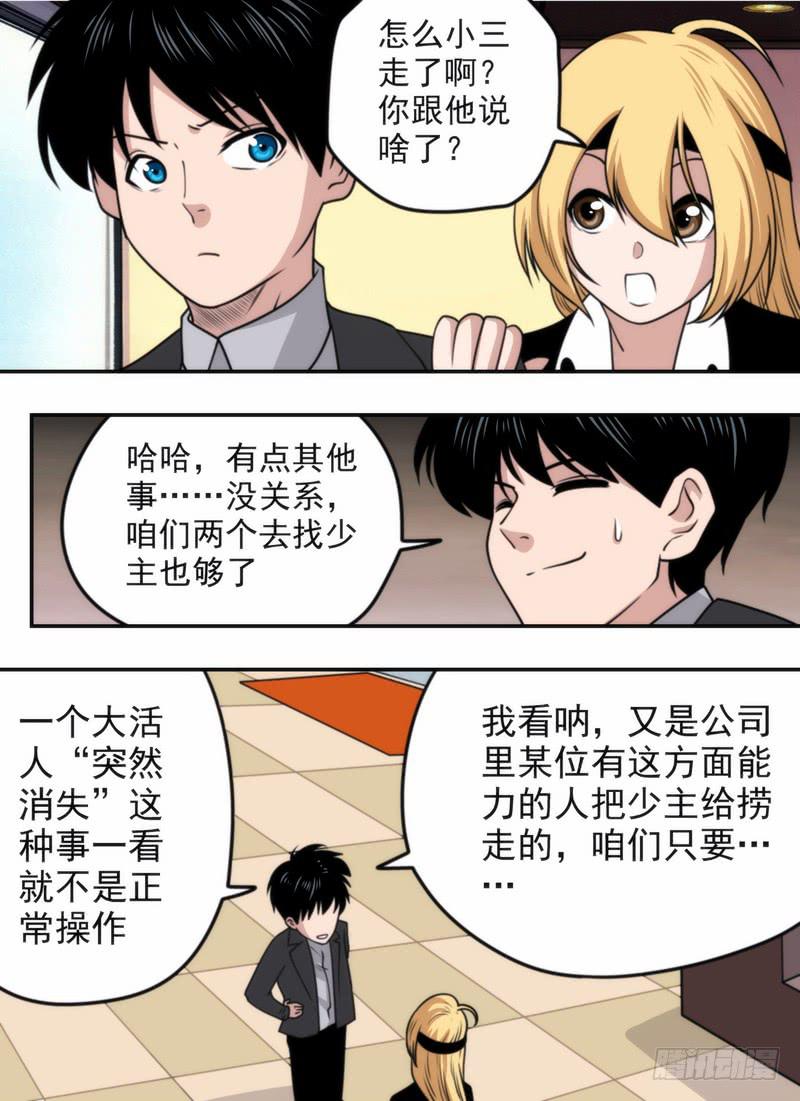 撕票，赶紧撕票-第73话