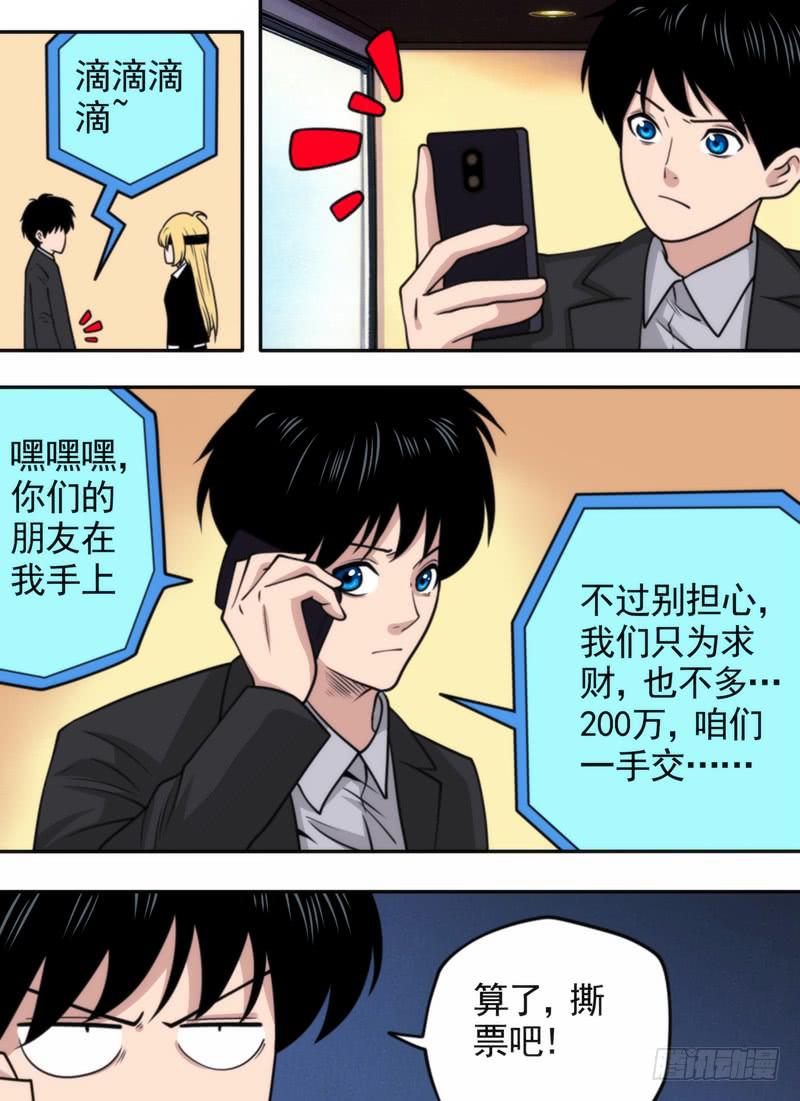 撕票，赶紧撕票-第73话