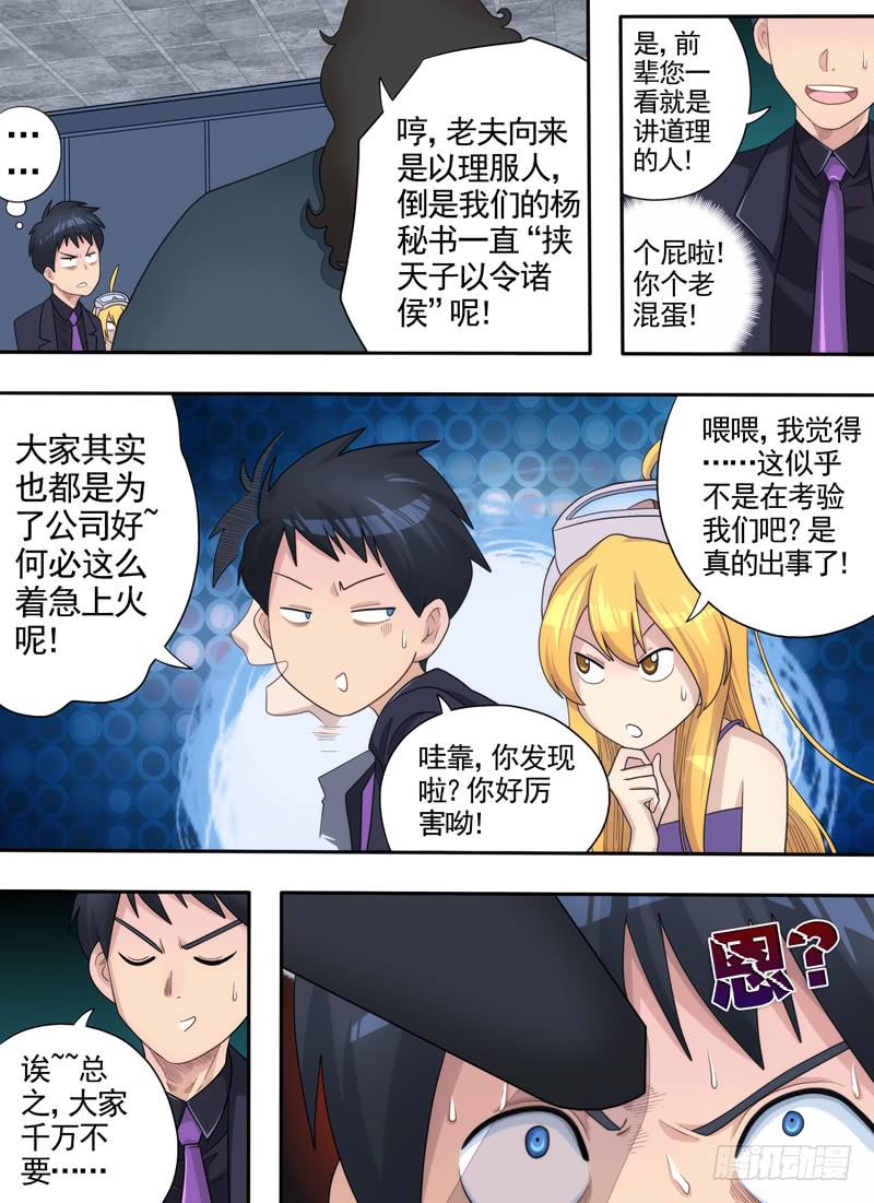 冲突与收买-第9话