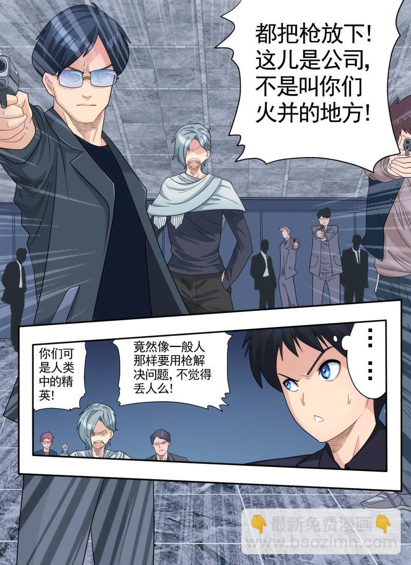 冲突与收买-第9话