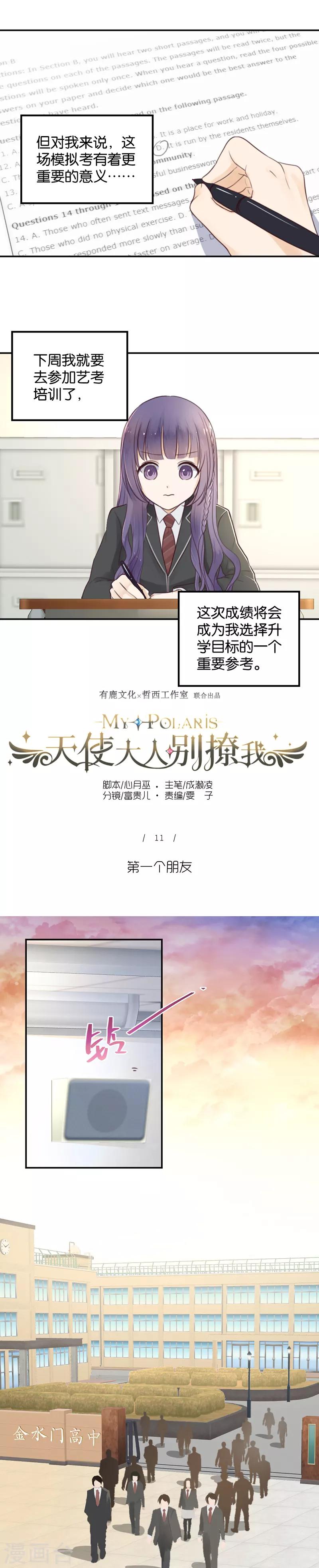 第11话 第一个朋友-第11话