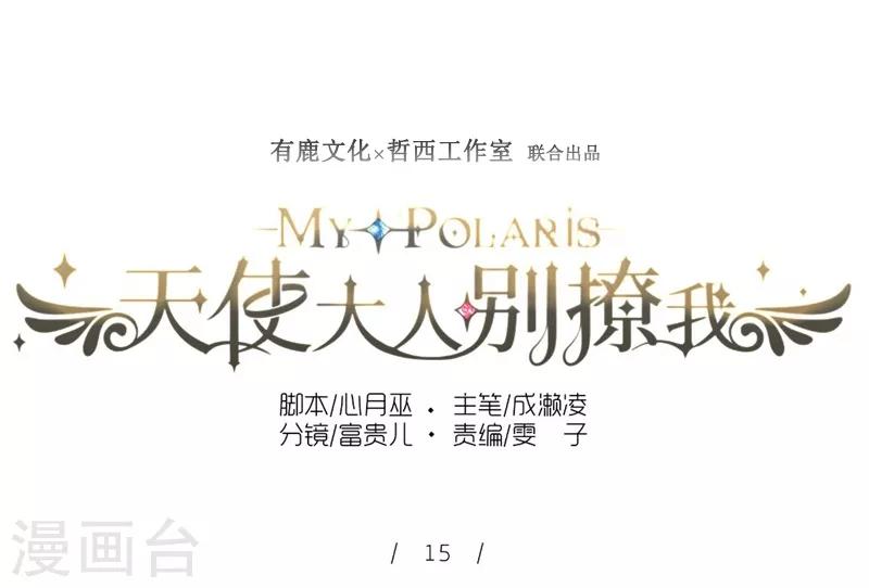 第15话 先让我把衣服换好-第15话