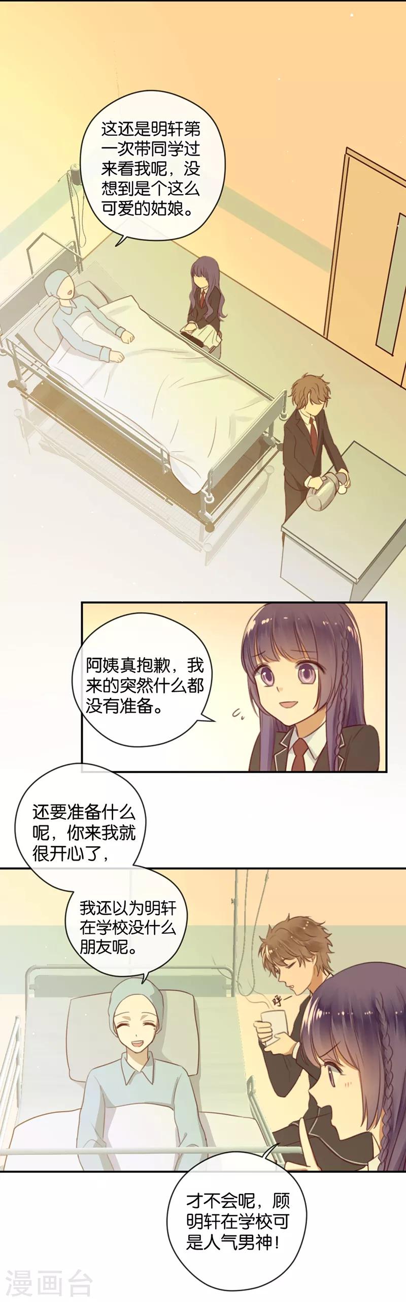 第17话 男神的秘密-第17话