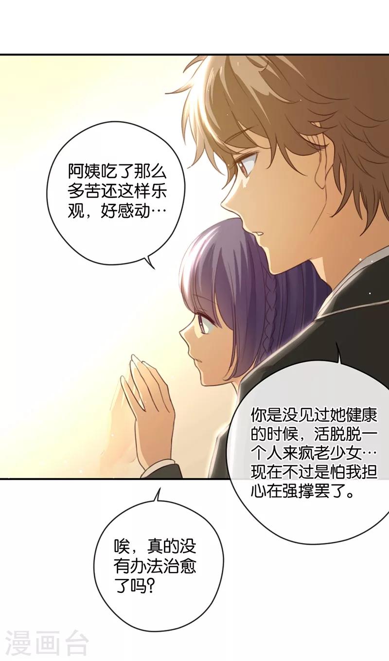 第17话 男神的秘密-第17话