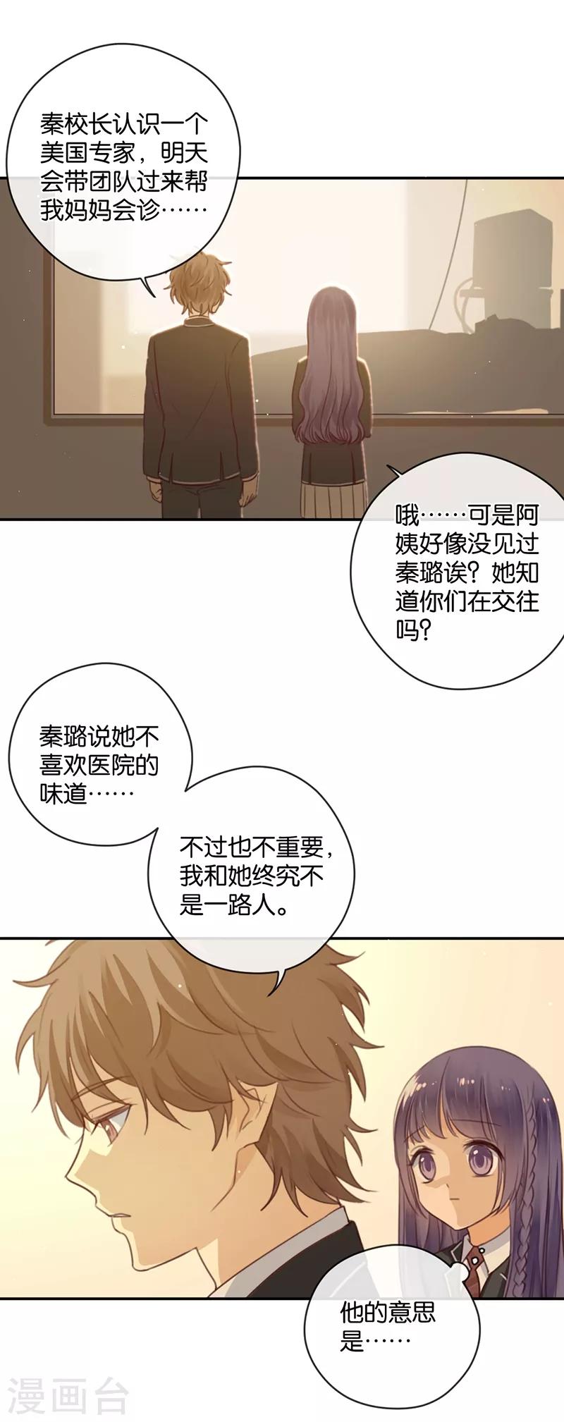 第17话 男神的秘密-第17话