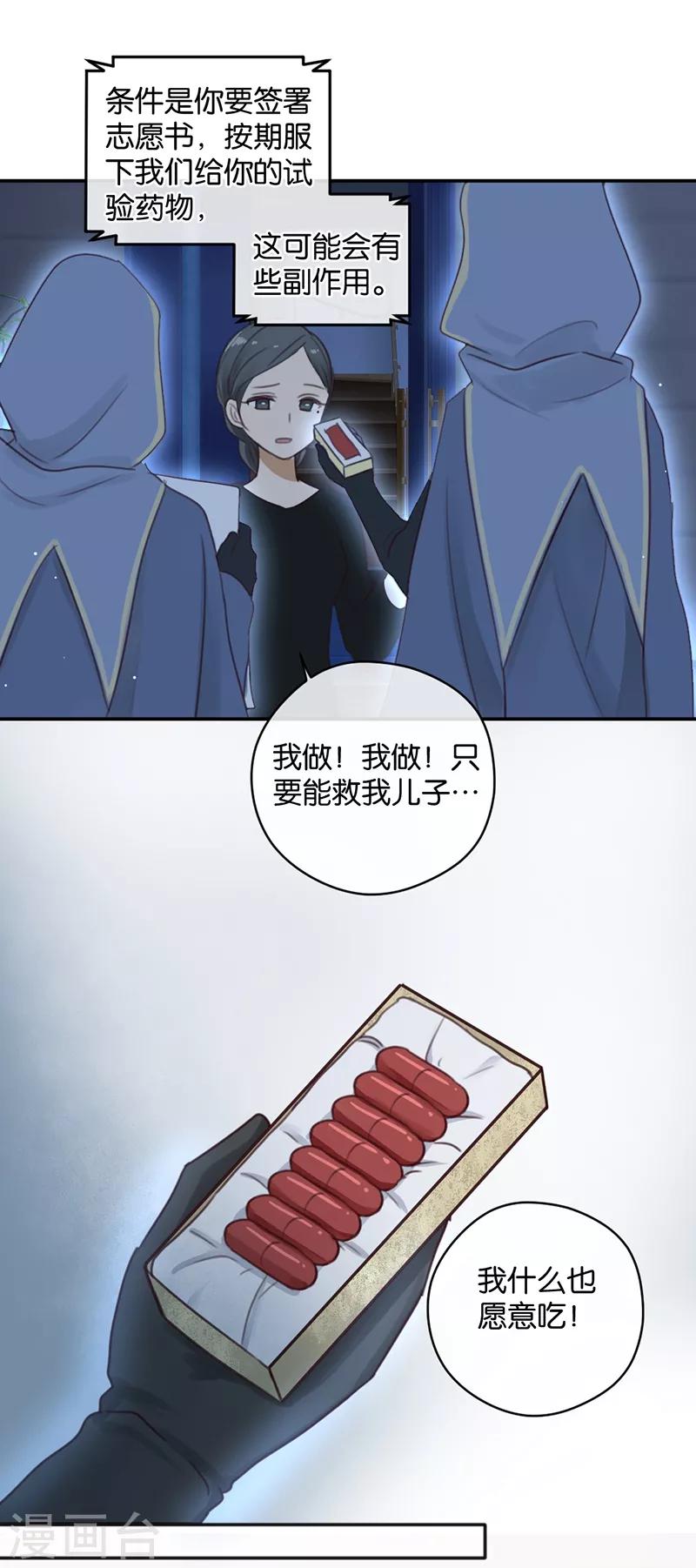 第17话 男神的秘密-第17话